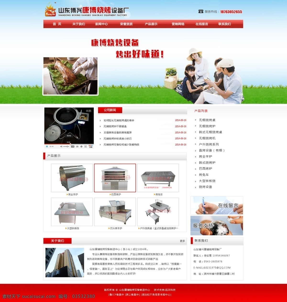 烧烤 设备 网站 大气网站模版 企业网站 红色网站模版 原创设计 原创网页设计