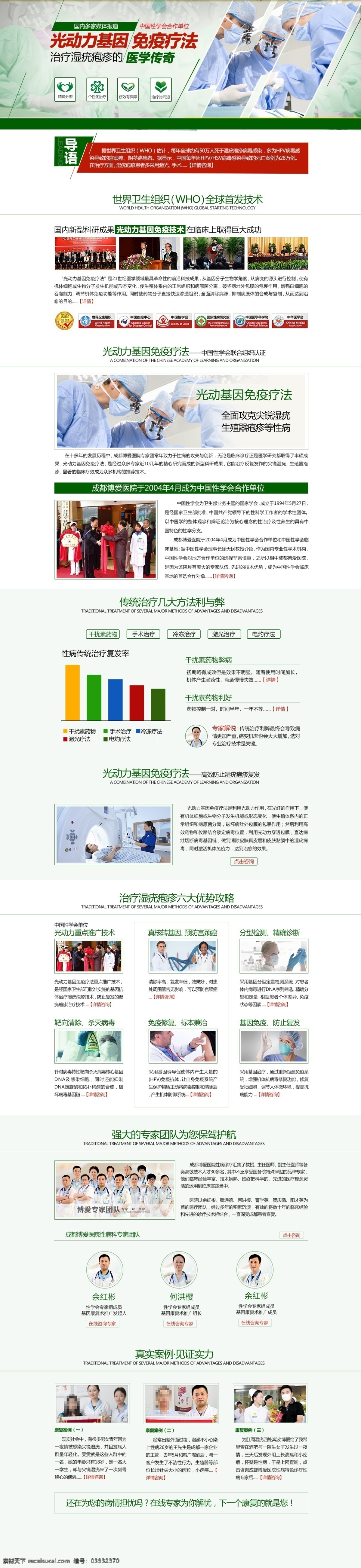 性病专题 性病技术专题 尖锐湿疣 梅毒 生殖器疱疹 网站 web 界面设计 中文模板