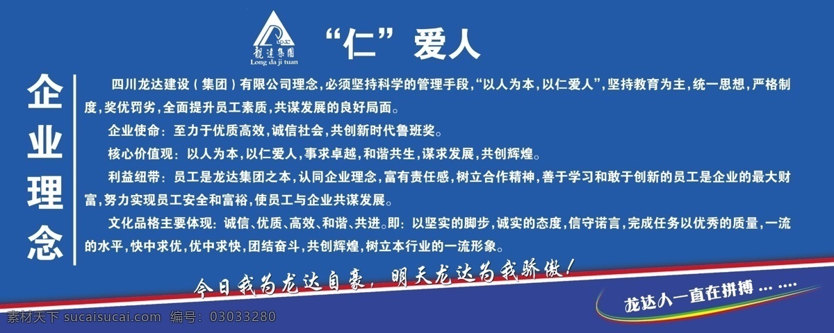 工地 企业 理念 广告设计模板 其他模版 企业理念 源文件 工地企业理念 工地标志 工地喷绘 展板 其他展板设计
