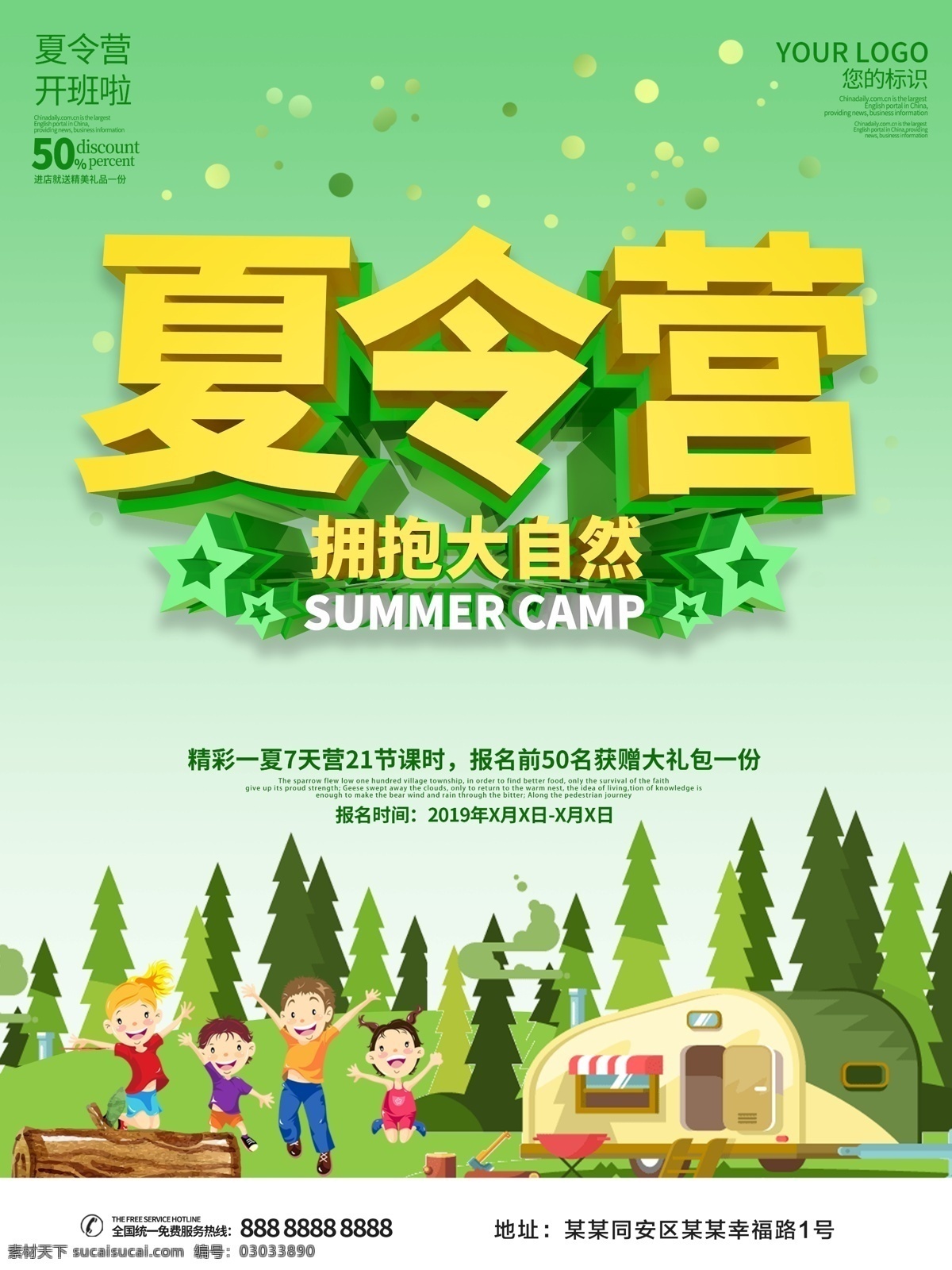 夏令营素材图片下载-素材编号03033890-素材天下图库