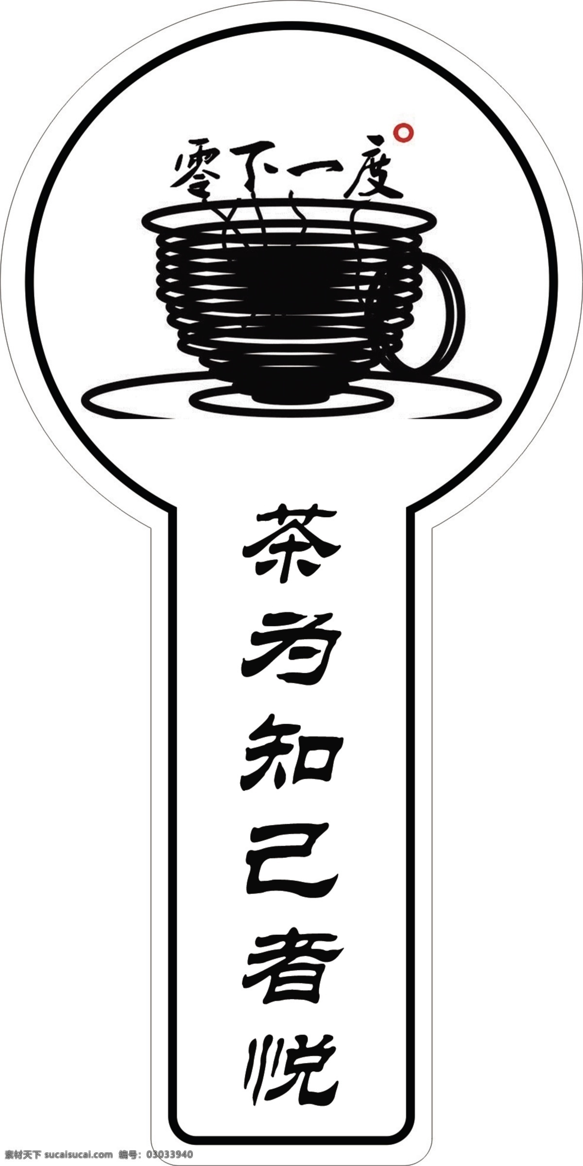 奶茶不干胶 茶为知已者悦 奶茶 不干胶 零下一度 异形不干胶