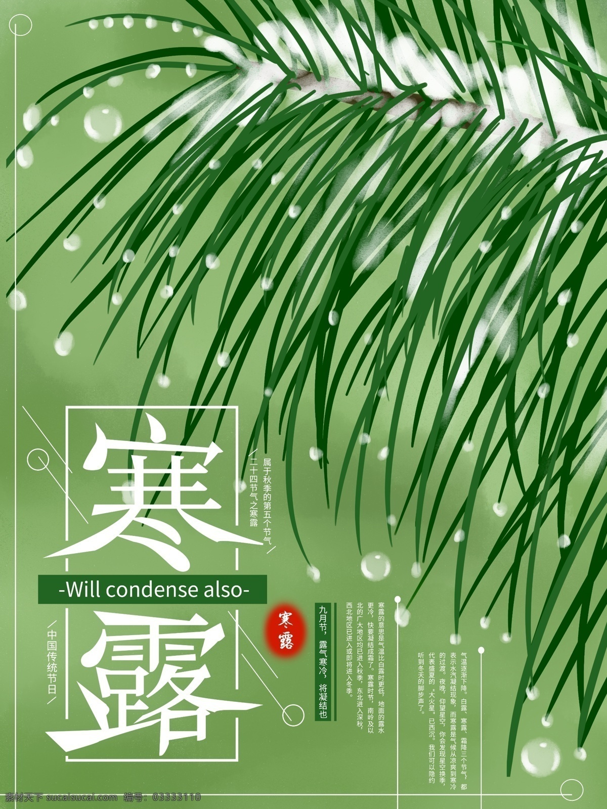 原创 手绘 二十四节气 寒露 海报 节日海报