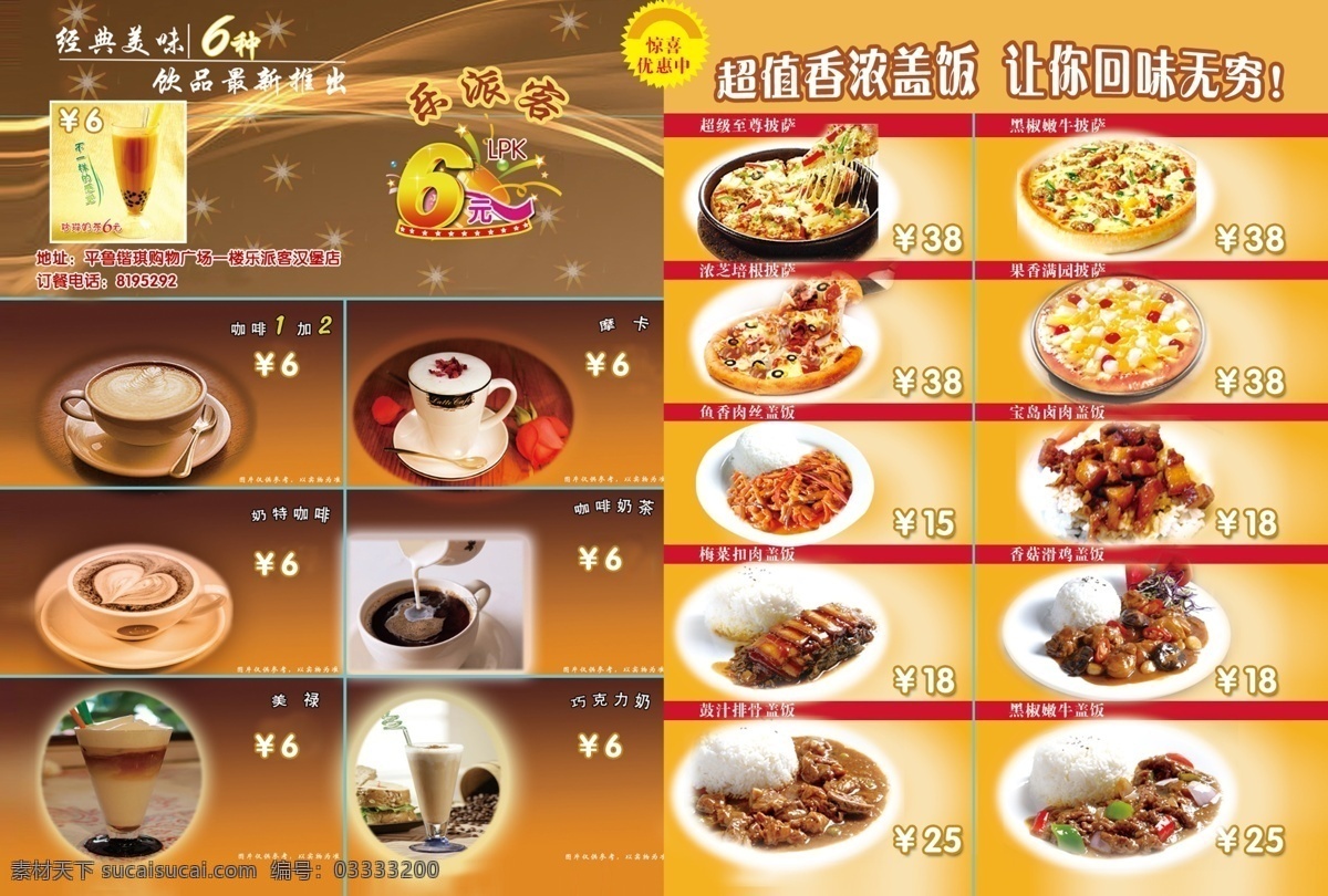 乐派 客 菜单 菜单菜谱 盖饭 广告设计模板 咖啡 源文件 乐派客菜单 画册 菜谱 封面
