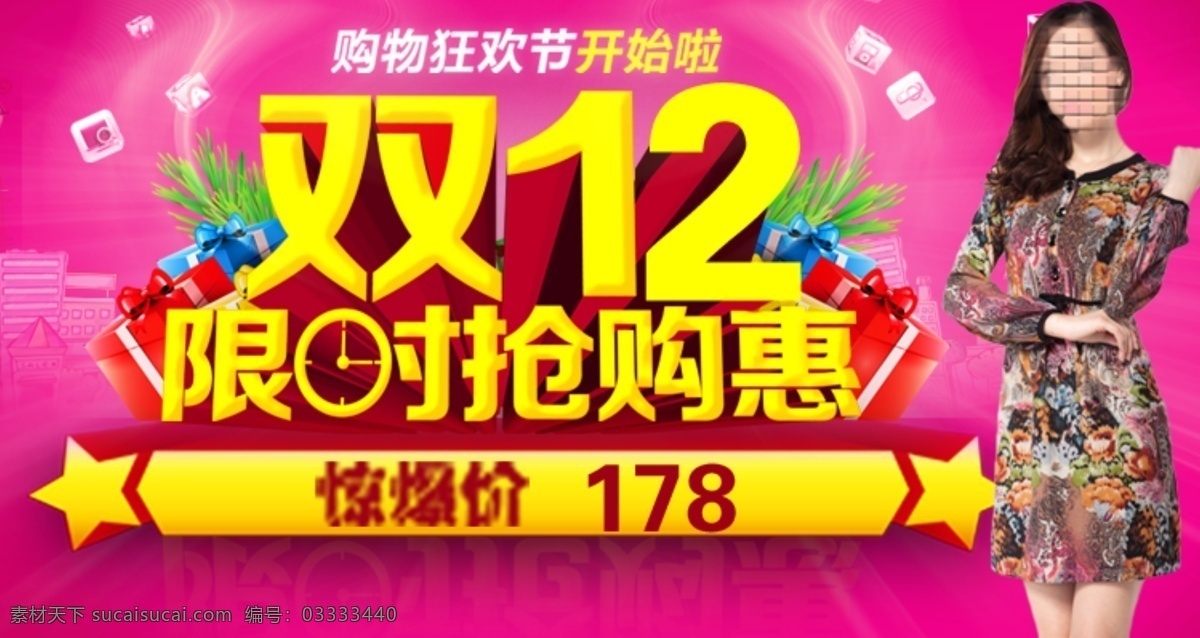 双 礼品盒 双12 淘宝海报 网页模板 限时抢购 源文件 中文模板 模板下载 淘宝素材 淘宝促销标签