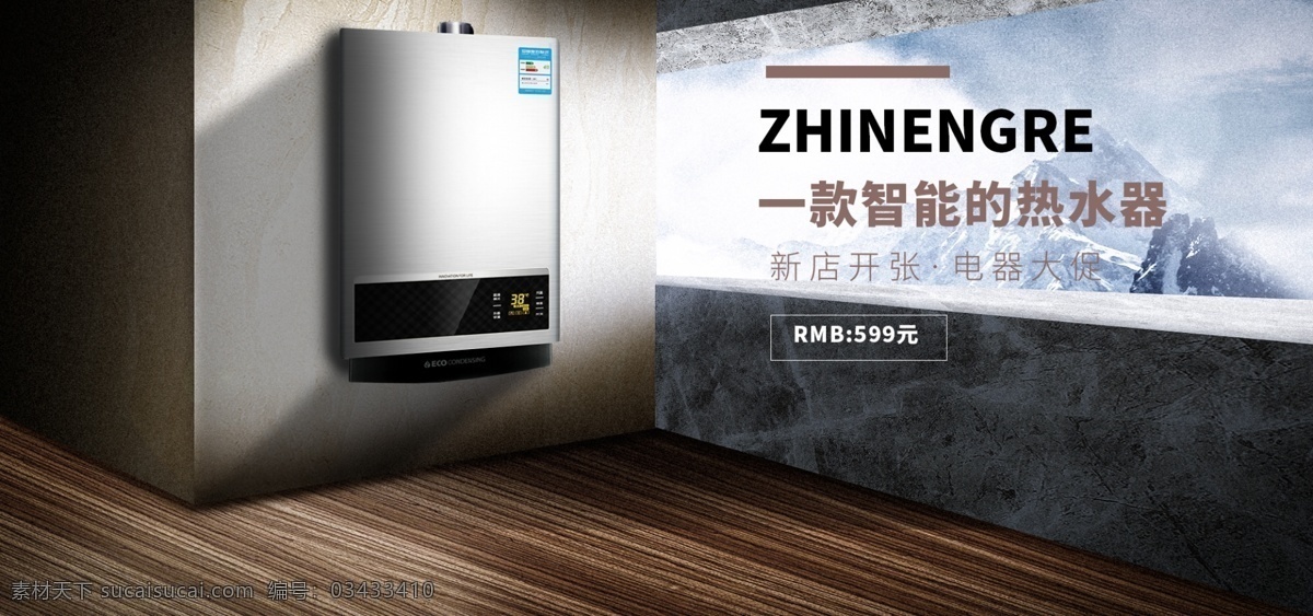 电商 淘宝 简约 大气 热水器 室内 海报 合成 模板 banner 全屏 室内合成 家用电器 大理石 远景 视觉