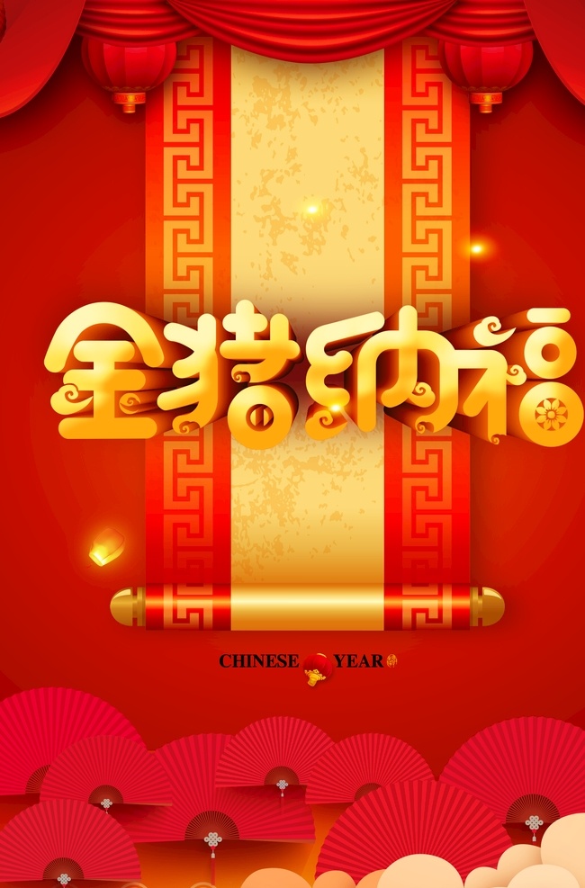 2019 新年 祝贺 猪年 贺岁 2019新年 祝贺新年 猪年贺岁 新年祝贺 新年猪年 分层