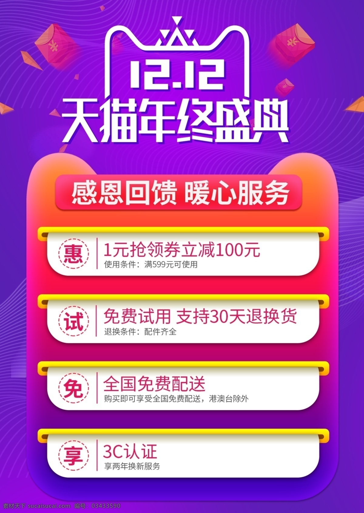 双十 二 年终 盛典 活动 促销 模板 电商 活动促销 双十二 年终盛典