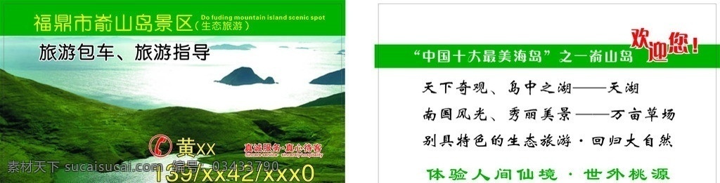 海岛 旅游包车 名片 旅游指导 中国 十大 最美 名片卡片