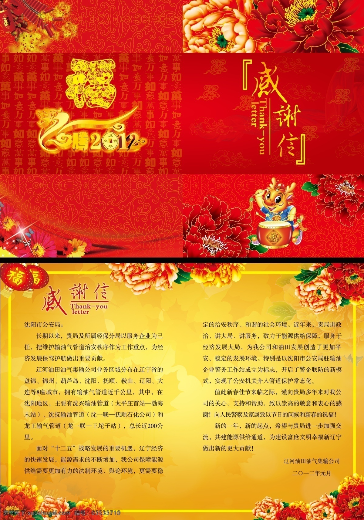 感谢信 2012 鞭炮 灯笼 福 广告设计模板 花纹 画册设计 菊花 龙年 牡丹 卡通龙 源文件 其他画册封面