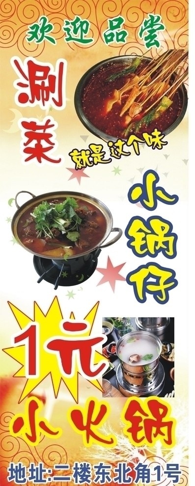 涮菜类x展架 其他设计 矢量