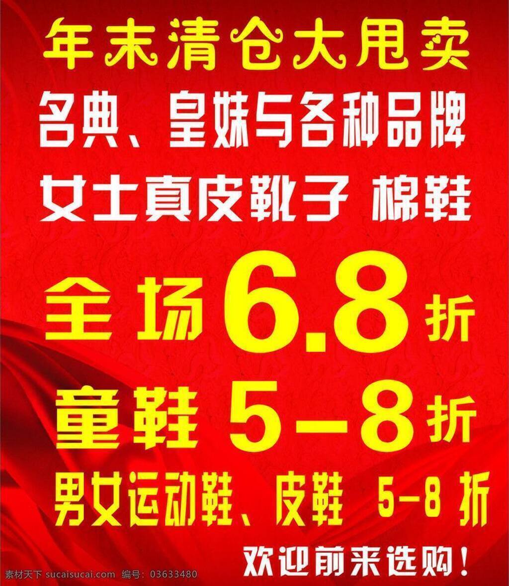 清仓 大 甩卖 大甩卖 清仓大甩卖 矢量 其他海报设计