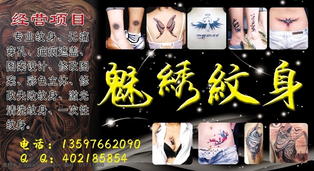 纹身广告 纹身图库 纹身素材 纹身黑色背景 纹身图 黑色梦幻背景 刺青 各种纹身图 小光点 亮点 分层 源文件