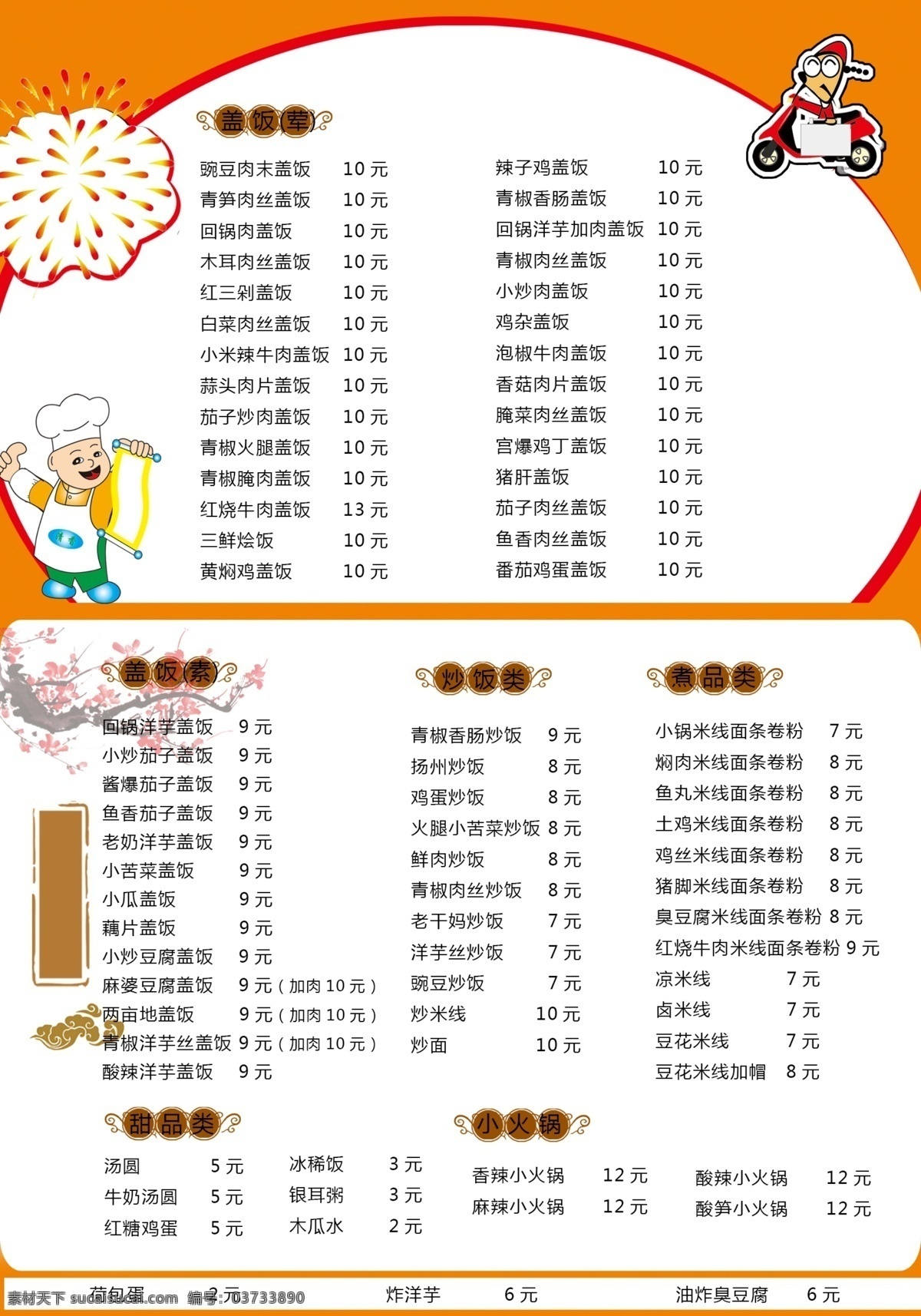 未标题1 菜单 饭店 价目表