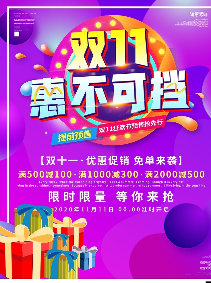 双11图片 双11促销 淘宝双11 双11海报 双11模板 天猫双11 双11来了 双11宣传 双11广告 双11背景 双11展板 双11 双11活动 双11吊旗 双11dm 双11打折 双11展架 双11单页 网店双11 双11彩页 双11易拉宝 决战双11 店庆双11 提前狂欢 提前购 预售开启 双十一