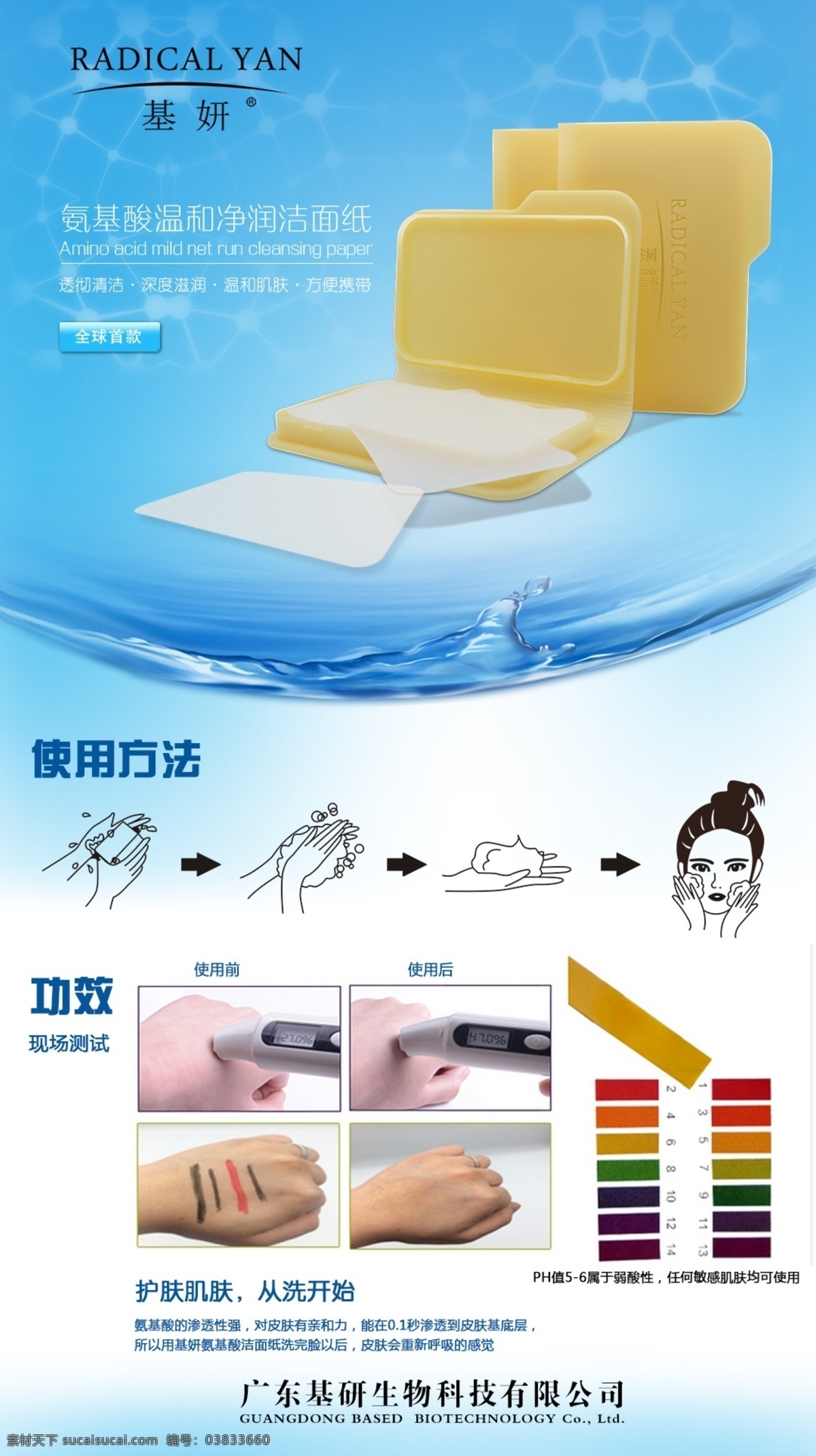 洁面 纸 使用方法 洗面奶 护肤品 水 微商广告