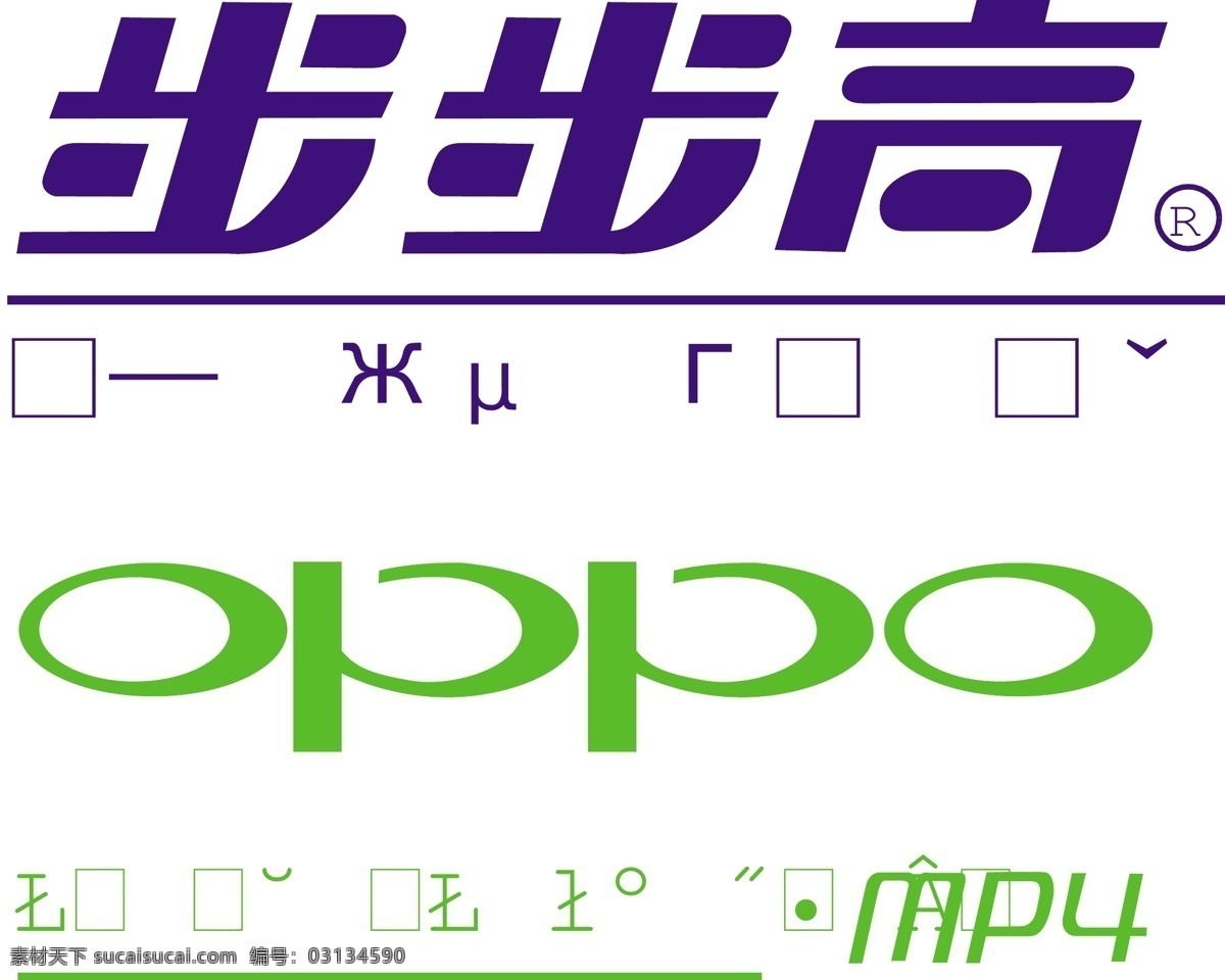 步步高 oppo 标识标志图标 企业 logo 标志 矢量图库