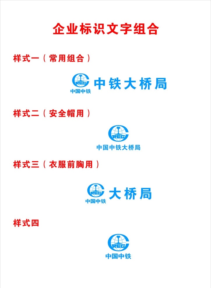 中铁大桥局 企业 标识 铁路 标志 logo 标识标志图标 矢量