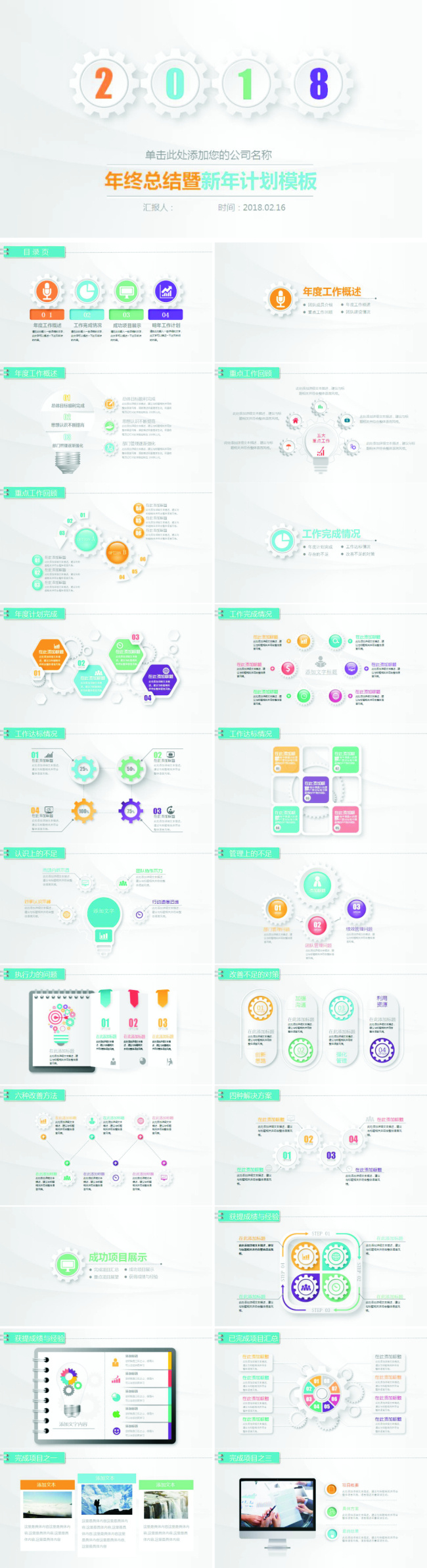 微 立体 2018 年终 总结 新年 计划 微粒体 工作报告 ppt素材 ppt模板