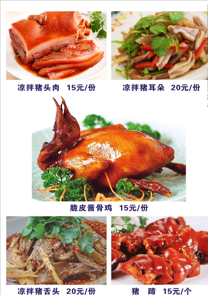 风味小吃海报 凉菜 猪头肉猪耳朵 脆皮鸡 猪舌头猪蹄 招贴设计