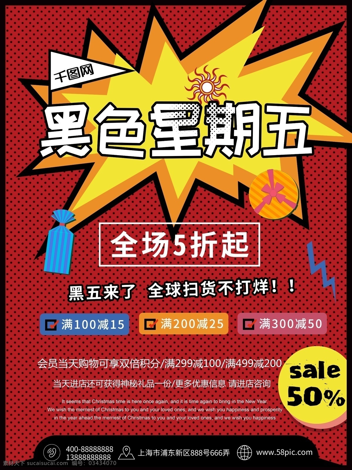 红色 波普 风 黑色 星期五 促销 海报 黑色星期五 促销海报 5折 优惠 波普风