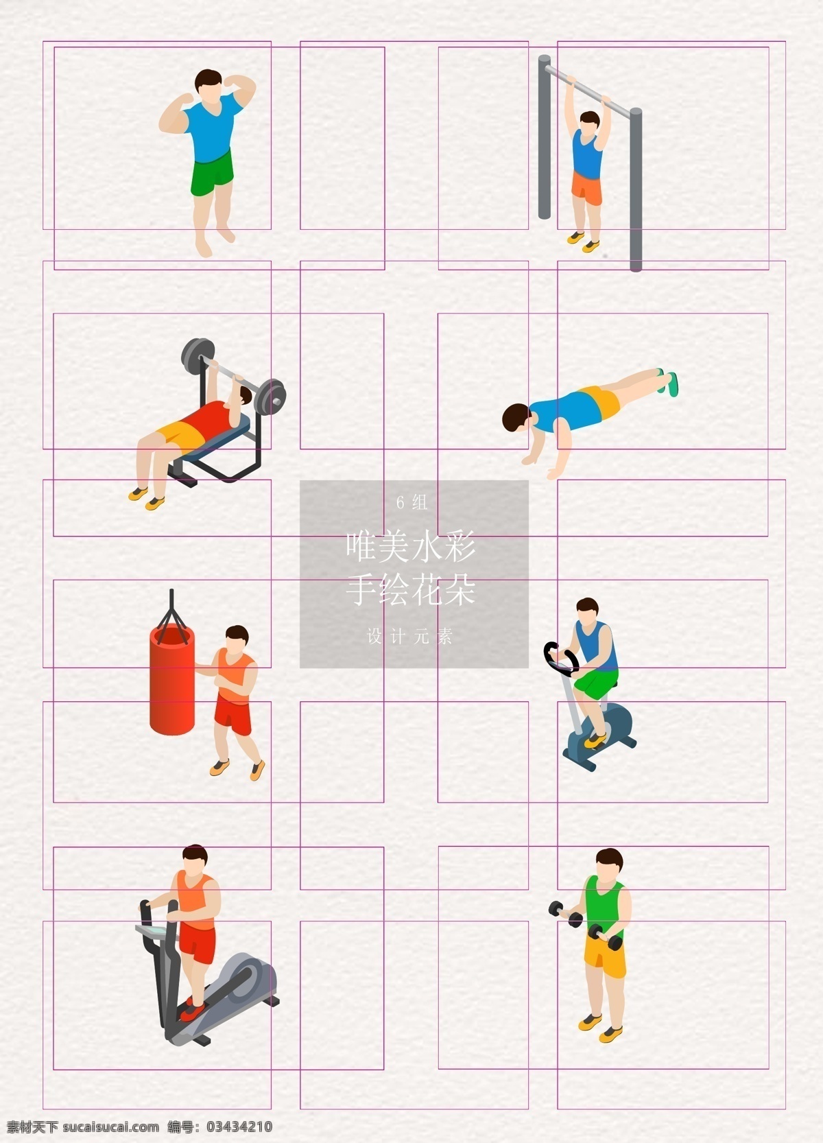 卡通 矢量 运动 健身 矢量图 跑步 人物设计 ai元素 男人 打沙包 哑铃