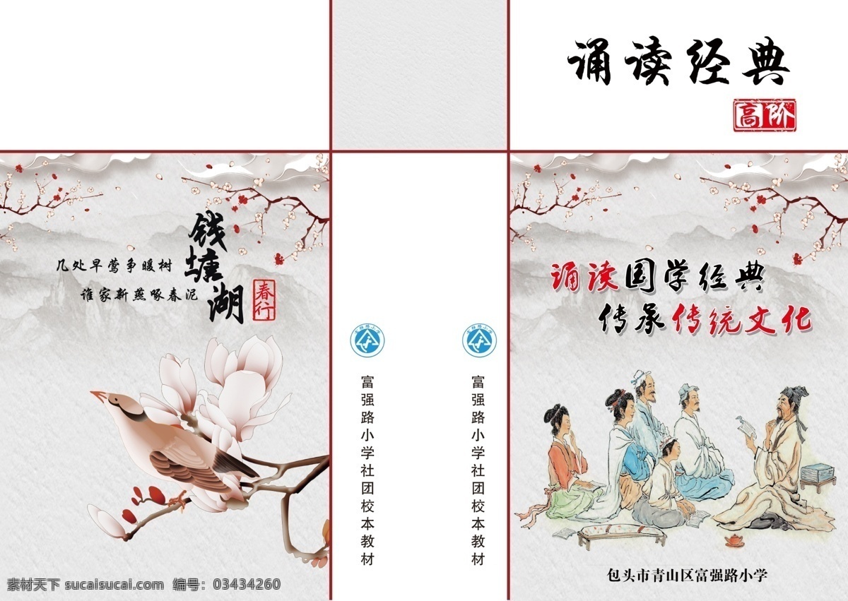 经典诵读 诵读 经典 封面 书皮 photoshoptif 分层 图