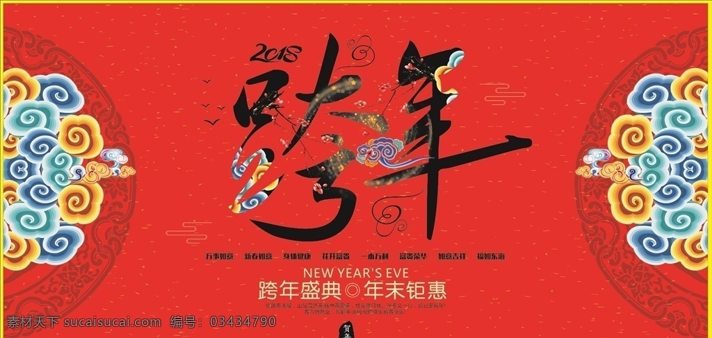 元旦 跨年 跨年晚会背景 跨年设计 跨年盛典 跨年狂欢 跨年联欢晚会 跨年联欢会 元旦跨年晚会 跨年舞台背景 元旦晚会 2019 跨 年 晚会 2019跨年 2019新年 联欢 背景 企业跨年晚会 公司跨年晚会 跨年晚会舞台 年会 展板 海报