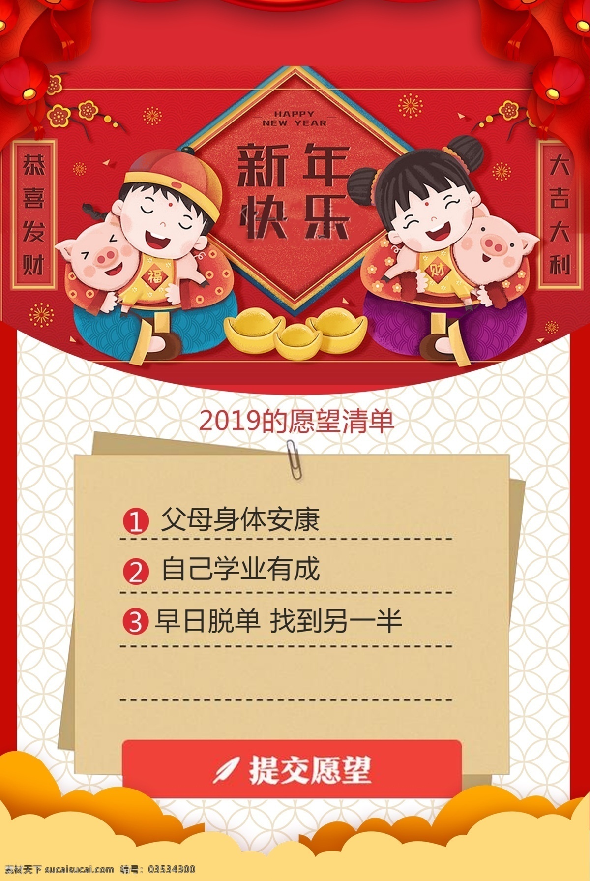 新年愿望清单 新年 愿望 清单 春节 海报素材 分层