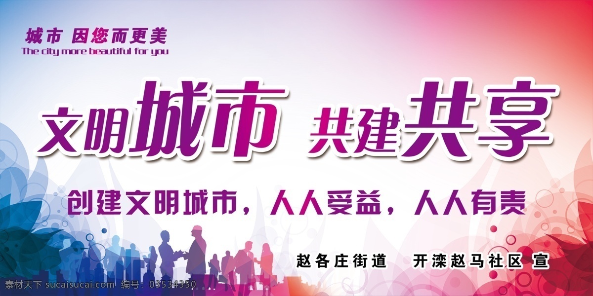 文明城市 和谐社会 社会主义 宣传标语 橱窗展板 华夏圆梦 天下归心 一国两制 讲文明 树新风 橱窗 展板