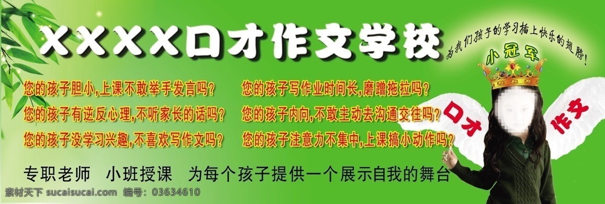 口才 学校 宣传单 辅导 宣传彩页 口才作文 教育 dm宣传单 广告设计模板 源文件