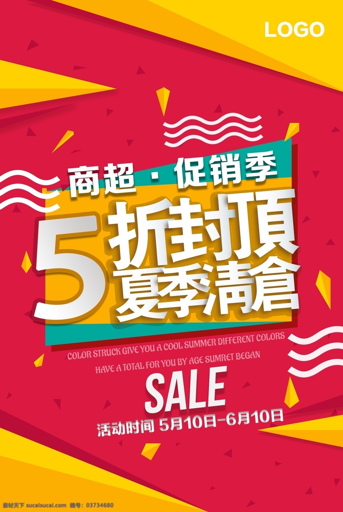 特价海报 今日特价 海报模版 促销海报 特价招贴 商场今日特价 今日促销海报 特价促销海报 商场促销海报 商场促销 商场海报 特价 促销 特惠