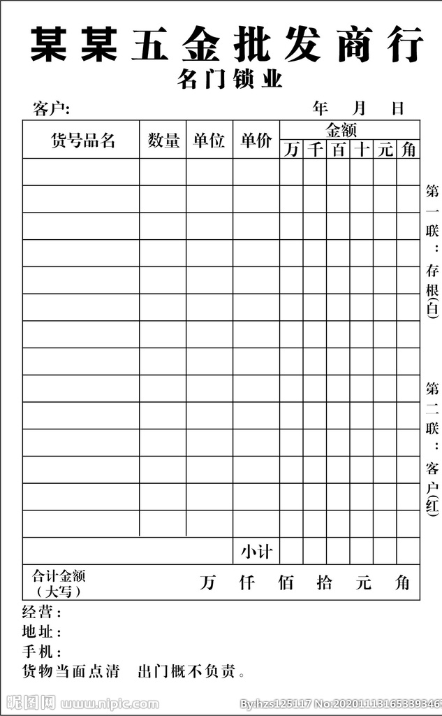 五金店 二 联单 建材店 二联单 出货单 送货单