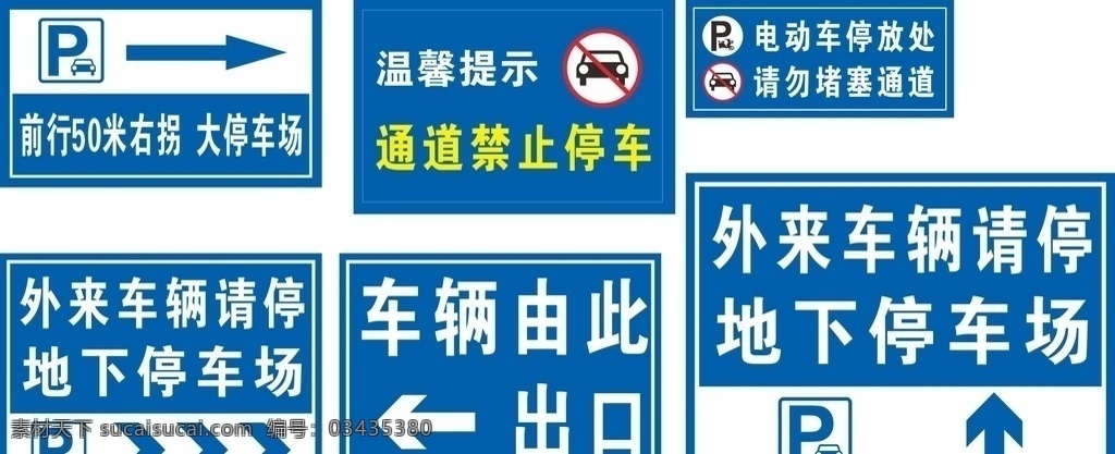 p停车 停车区域 停车指示 停车位置 停车位 临时停车场 停车牌 地下停车场 注意安全 停车需到位 停车指示牌 停车标志 停车标识牌 停车场出口 禁止停车