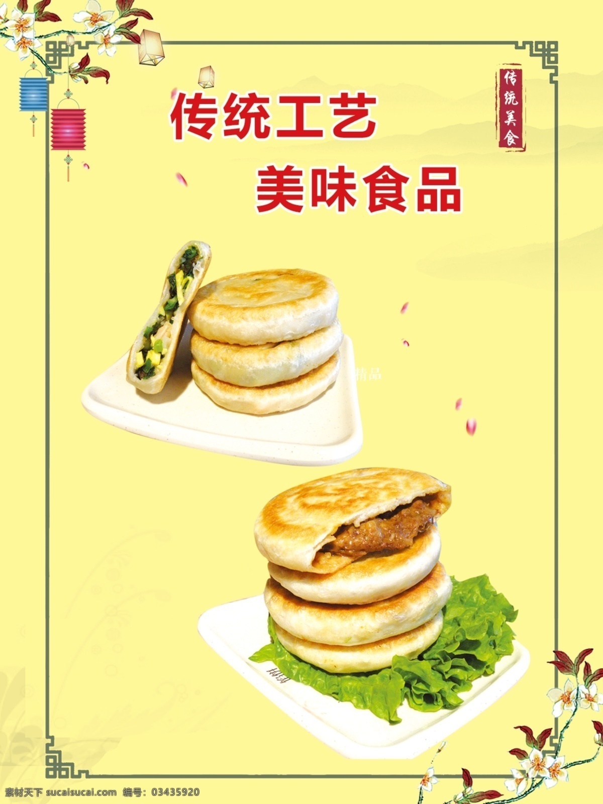 传统工艺 美味食品 素馅饼 肉馅饼 分层