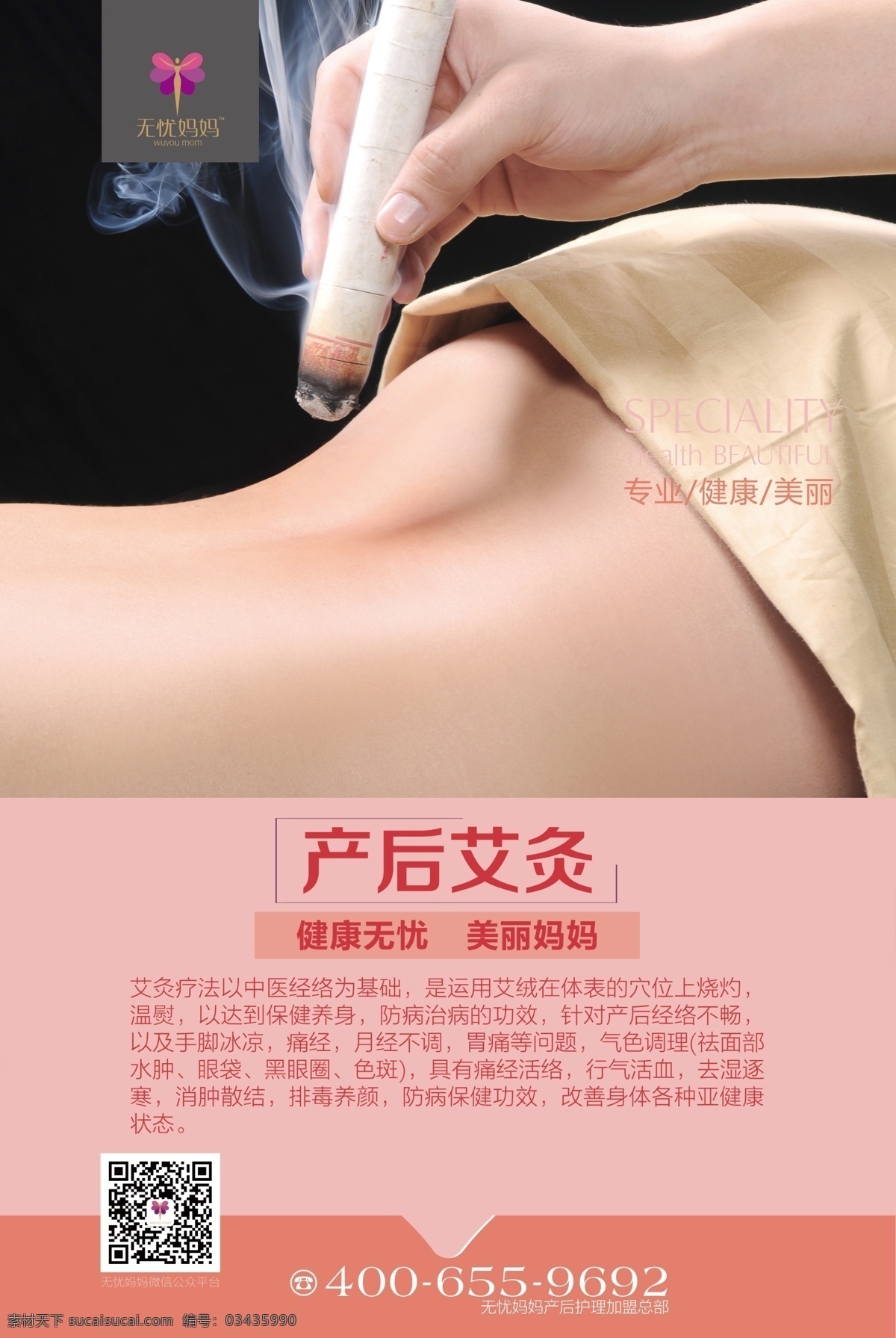 海报 展板 生养美容 小儿推拿 产后修复 无忧妈妈 产后艾灸