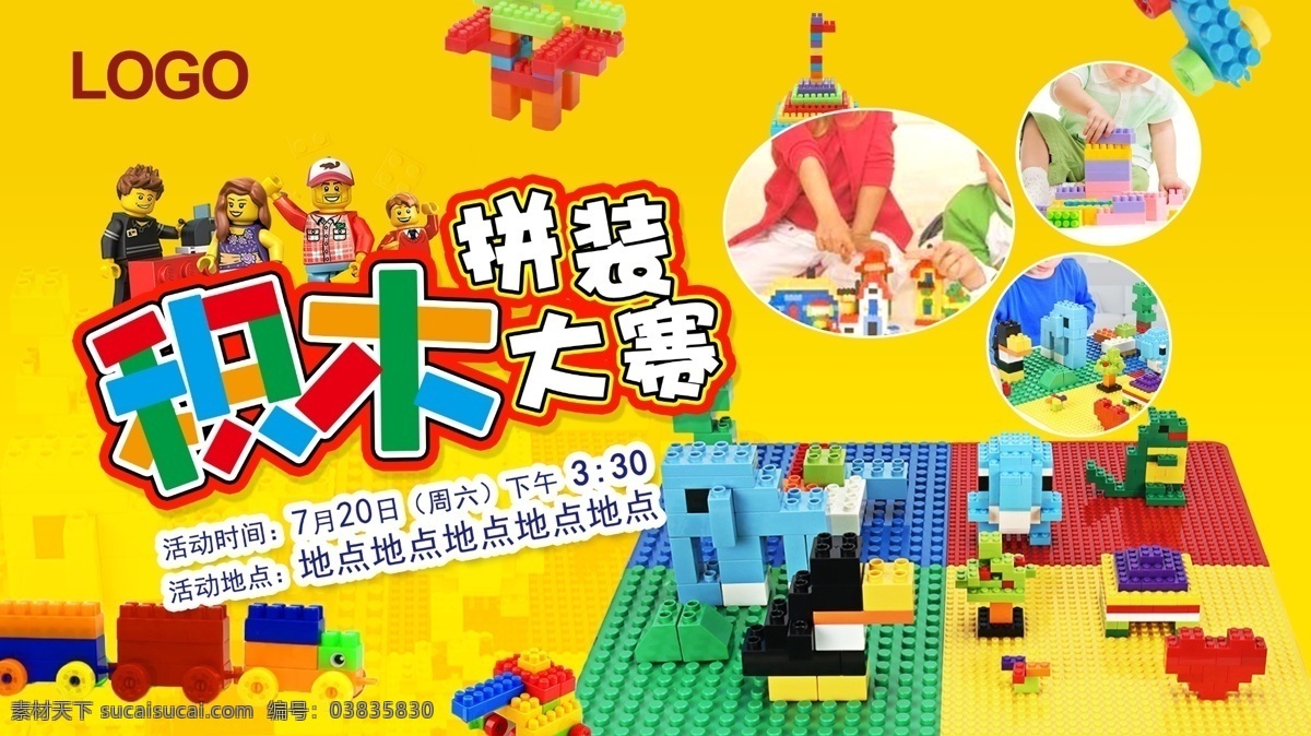积木拼装大赛素材图片下载-素材编号03835830-素材天下图库