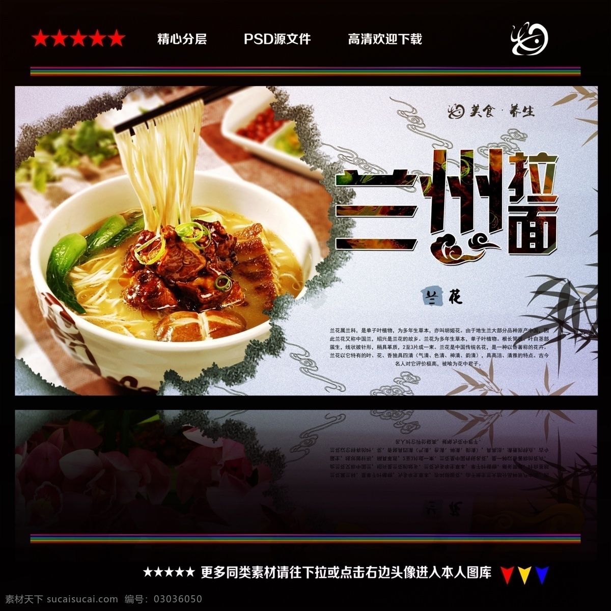 兰州拉面 兰州拉面图片 兰州牛肉拉面 兰州拉面招牌 兰州拉面挂画 兰州拉面菜单 兰州拉面文化 兰州拉面素材 兰州拉面设计 兰州拉面广告 牛肉拉面 牛肉拉面广告 兰州拉面宣传 兰州拉面海报 牛肉拉面传单 正宗兰州拉面 甘肃兰州拉面 兰州拉面美味 面条 炒面 小炒拉面 拉面 美食 美味拉面 分层
