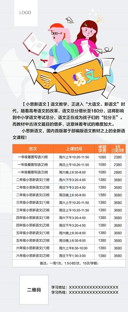 暑假班招生 寒假招生 语文辅导 寒假班招生 春季招生 秋季招生 辅导班招生 晚托班招生 补习班招生 艺术培训班 培训班招生 招生海报 招生广告 才艺班 兴趣培训班 少儿培训招生 儿童兴趣班 少儿兴趣培训 培训教育 暑假培训 寒假培训 口才培训 数学辅导 英语辅导 招生展架 培训机构开业 教育