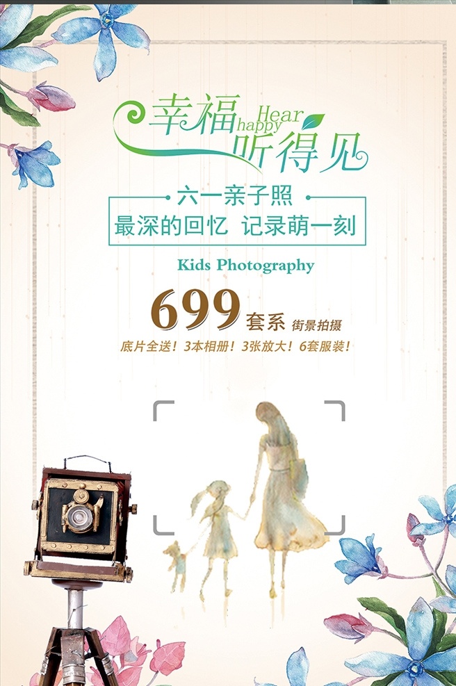 亲子照 欢乐嘉年华 促销 儿童摄影 关爱儿童 儿童 小朋友 小孩 招贴设计