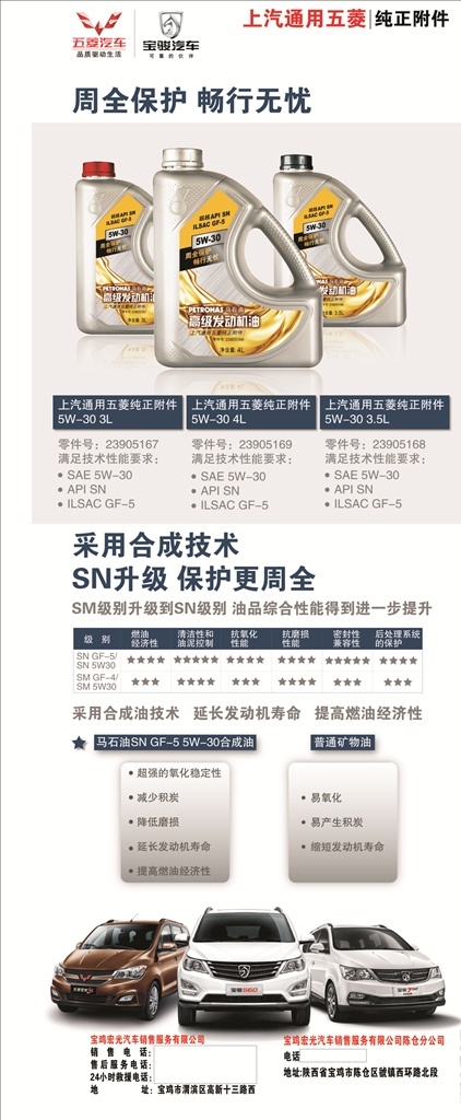五菱 宝 骏 纯正 配件 易拉宝 五菱宝骏 纯正配件 x展架 画面 x展架易拉宝