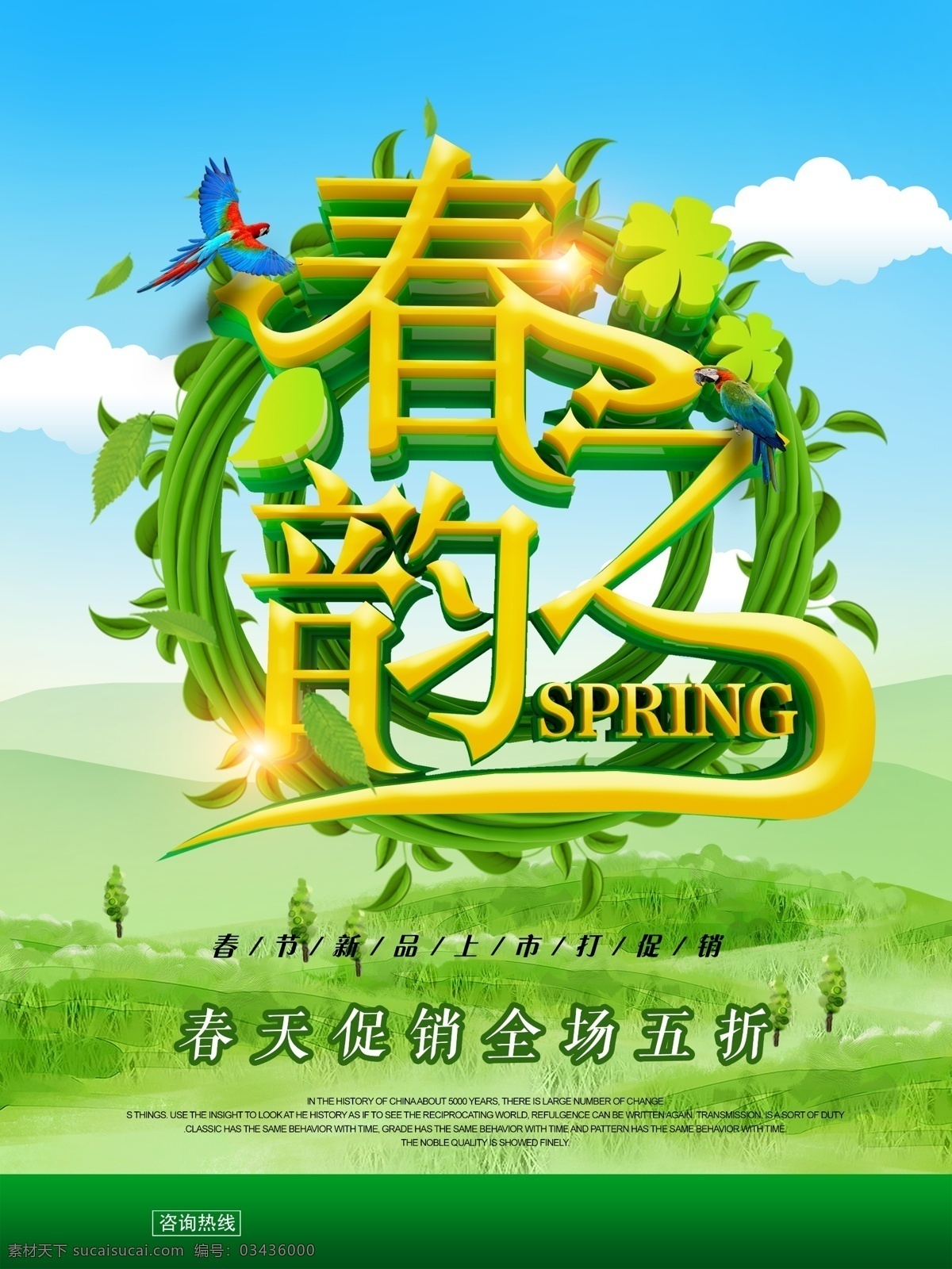 春之韵 春 韵 海报