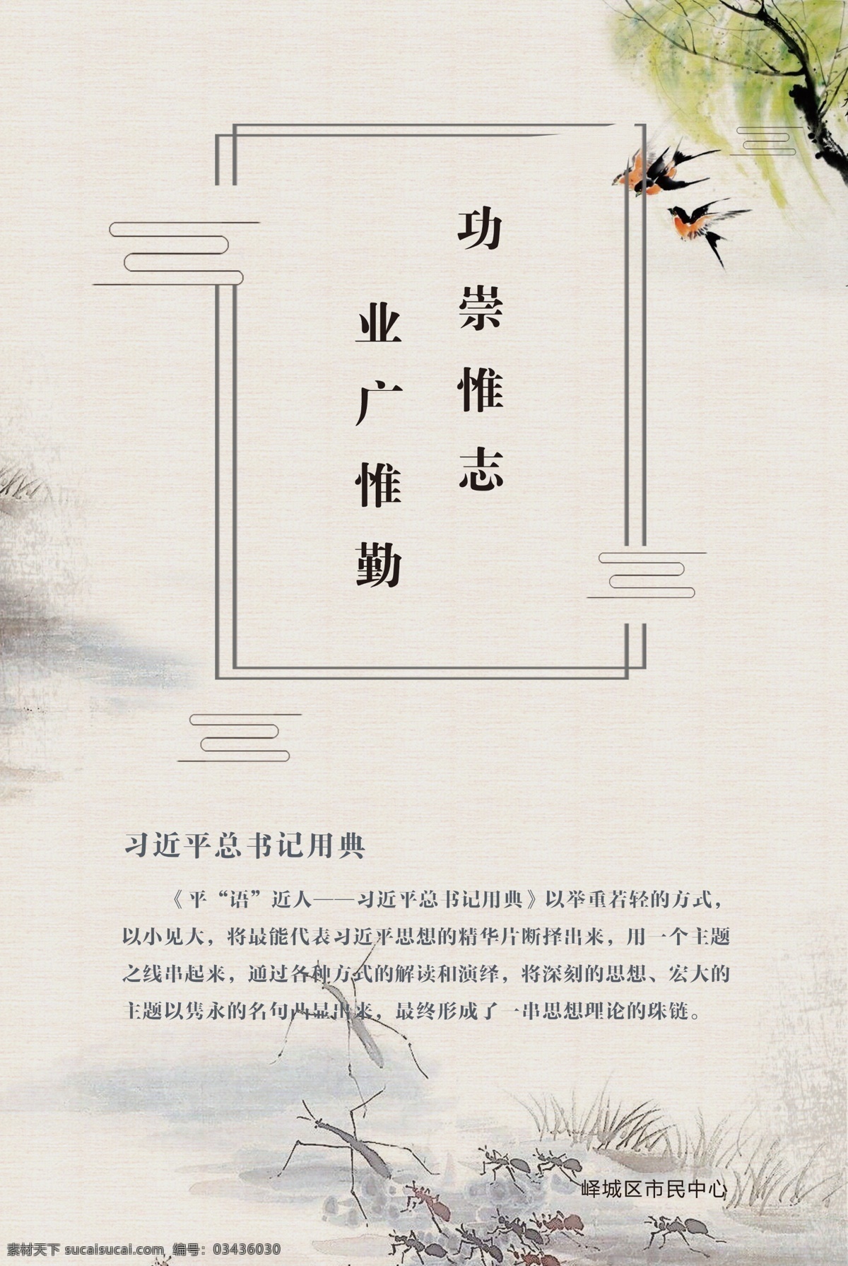 习语近人用典 领导用典 平语近人 习语用典 中国风 名人名言 分层