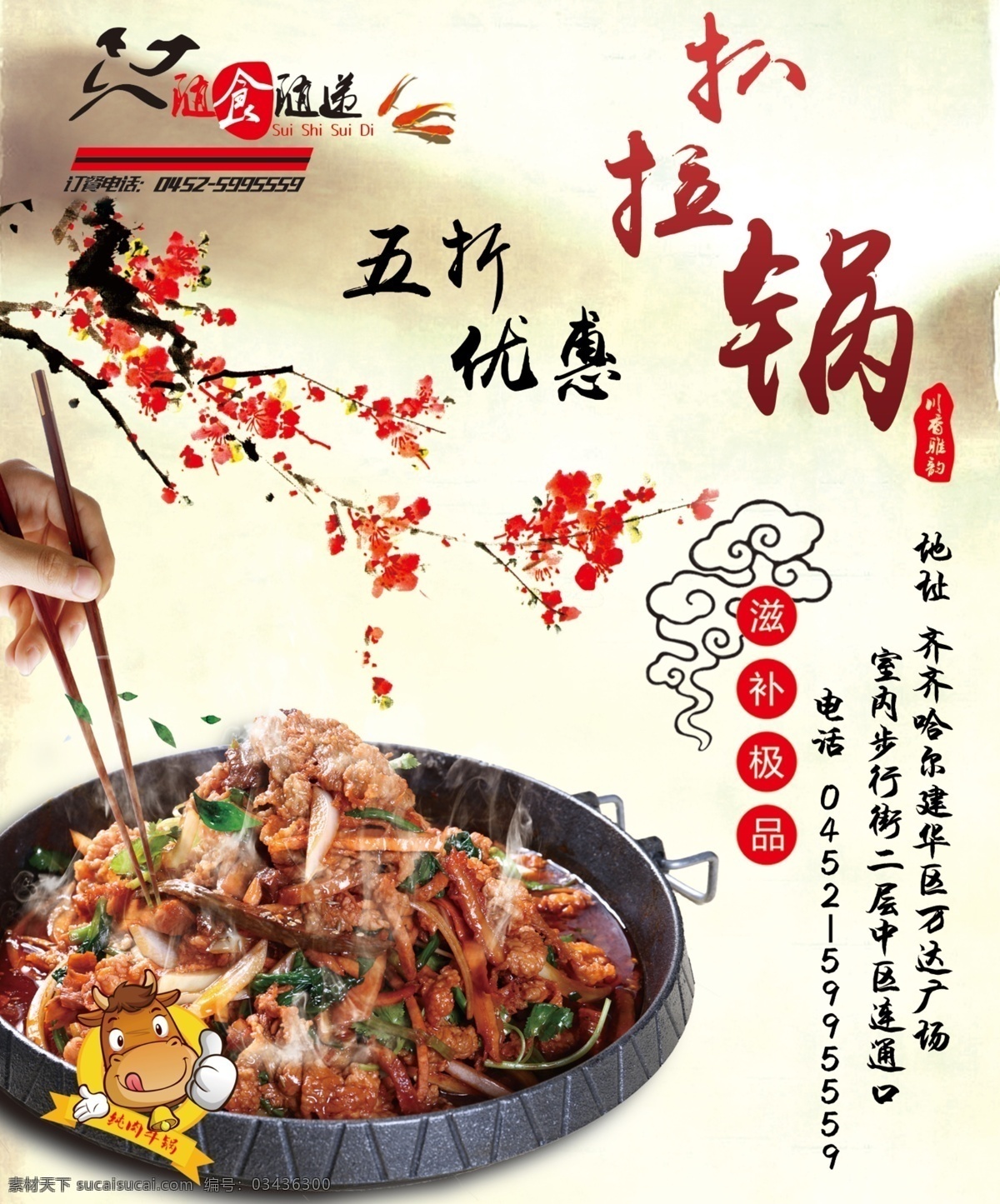 石锅烤肉 高光限制 喷绘 烤肉 石锅 中国风 饭店 食品 好吃 分层