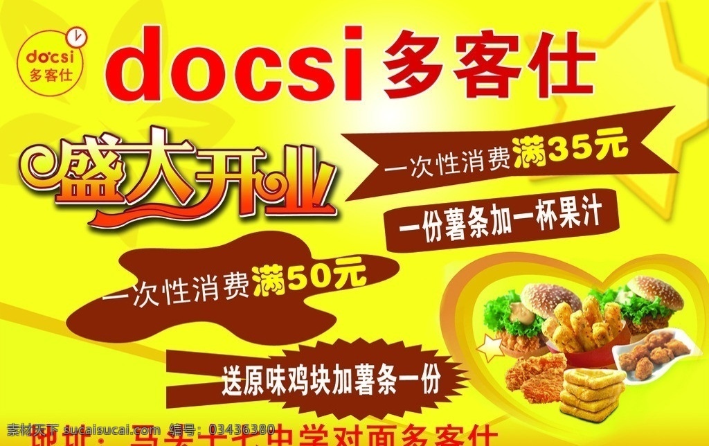 多客仕彩页 饭店彩页 汉堡 盛大开业 多客仕 扩博士暗 dm宣传单 广告设计模板 源文件