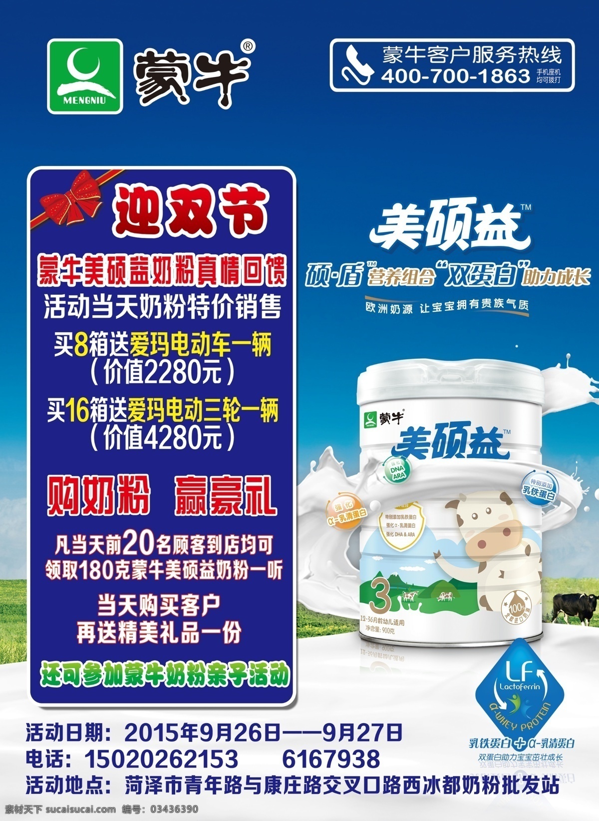 蒙牛 蒙牛奶粉 蒙牛宣传单 奶粉 奶粉宣传单 奶粉彩页 蒙牛彩页 冠益乳 蒙牛标志 蒙牛元素