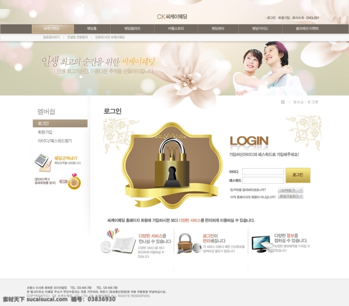 梦幻 婚礼 网页 模板 网站 网页设计 网页模板 网页素材