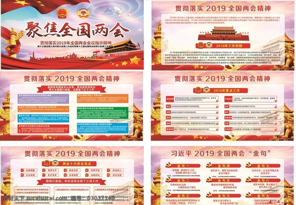 聚焦两会 2019两会 两会重点主题 两会海报 两会展板