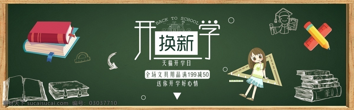 开学 开学海报 开学啦 假期 开学典礼 开学点礼 开学总动员 新学期 开学好礼 开学吊旗 开学季宣传 开学彩页 招生 校园 开学活动 文具 特卖 限时抢购 开学广告 开学背景 开学展架 开学展板 开学易拉宝 开学促销 开学了 开学礼