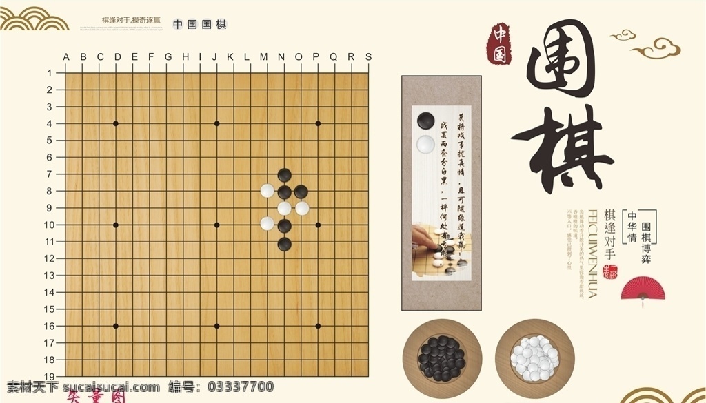 围棋海报 背景 底纹 花纹 底图 桌面 墙纸 壁纸 木纹 纹理 海报 围棋 棋盘 棋子 黑白棋 五子棋 国棋 文艺 艺术 休闲 闲情 逸致 高雅 手谈 对弈 博弈 输赢 胜负 成败 较量 切磋 对战 下棋 文化 博学 渊博 渊远流长 古学 博大精深 扇子 条幅 字画 卷轴 挂轴 复古