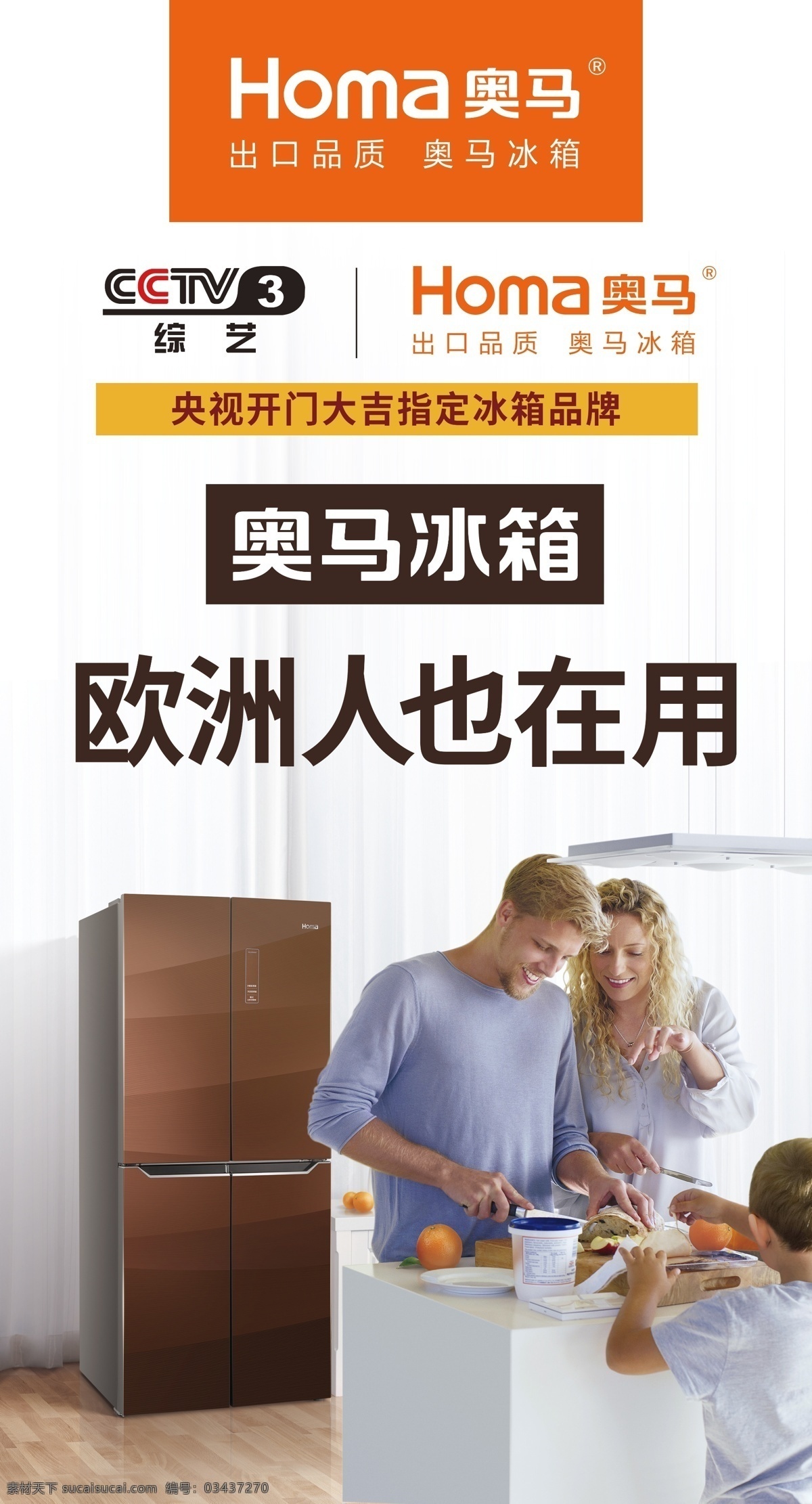 家庭片 奥马 logo 奥马logo 综艺 出口品质 奥马冰箱